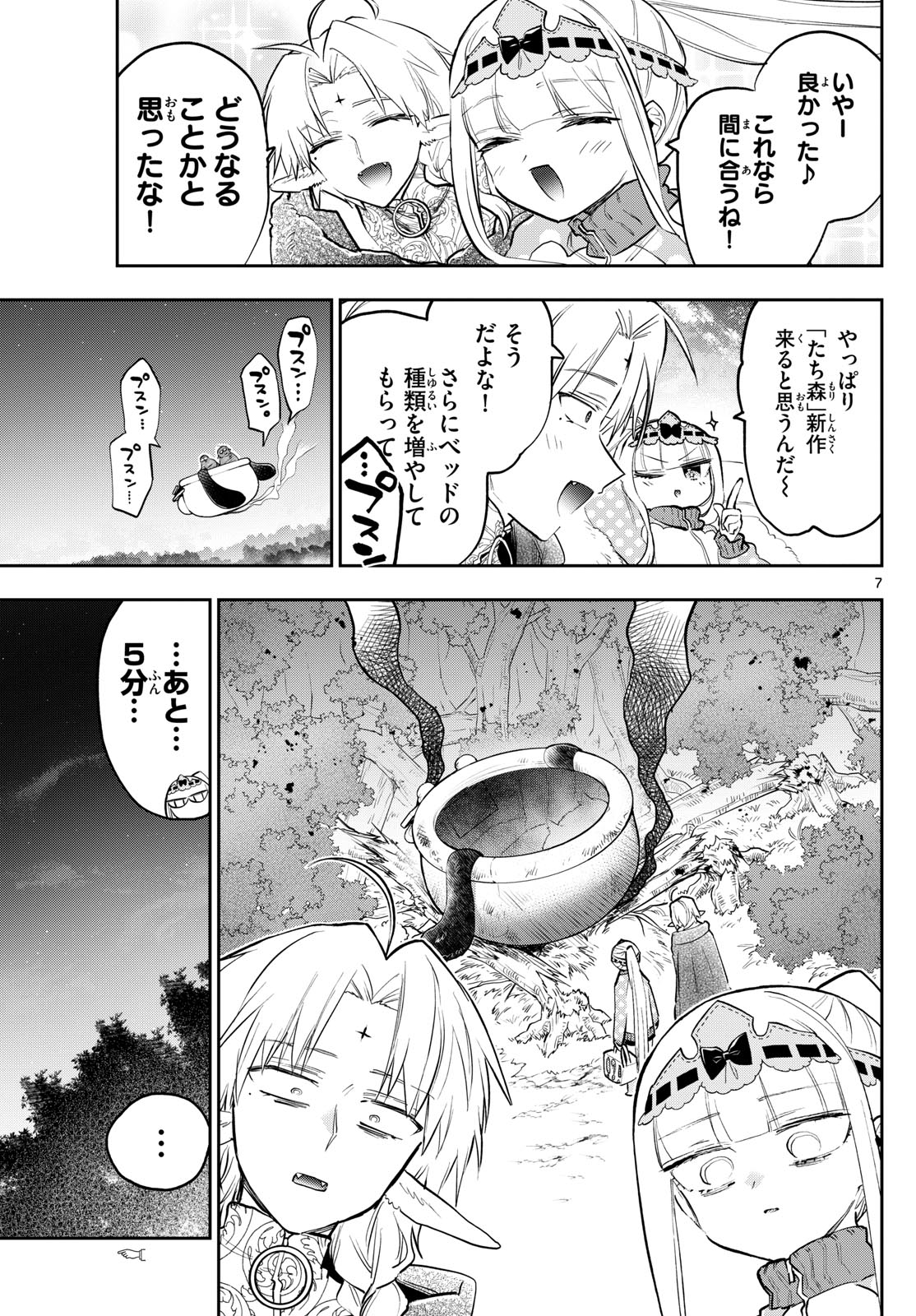 魔王城でおやすみ 第360話 - Next 第361話