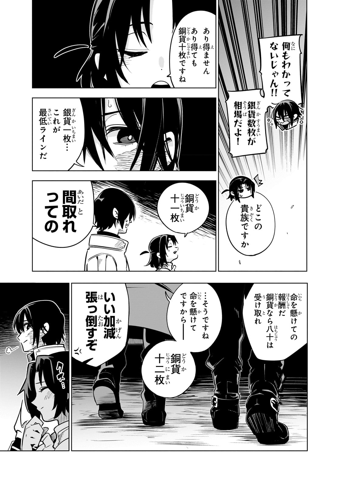 異世界迷宮の最深部を目指そう 第24話 - Page 39