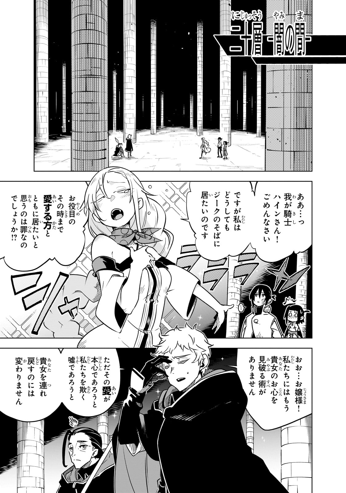 異世界迷宮の最深部を目指そう 第29話 - Page 1