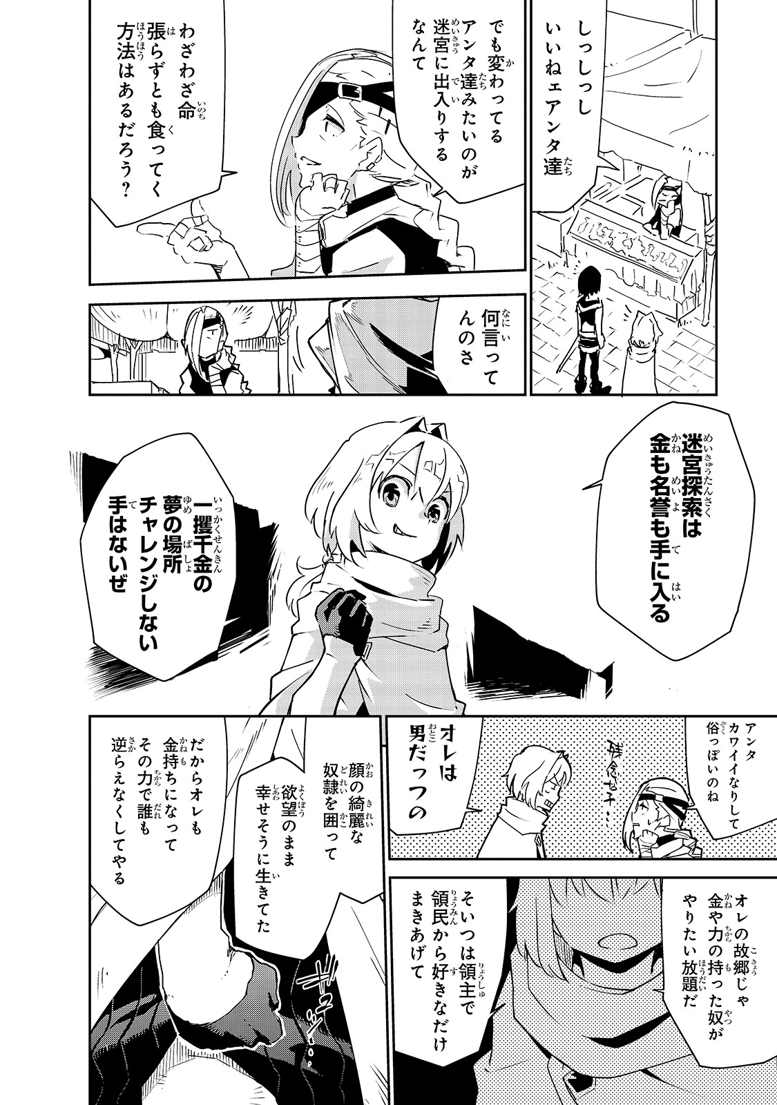 異世界迷宮の最深部を目指そう 第6話 - Page 24