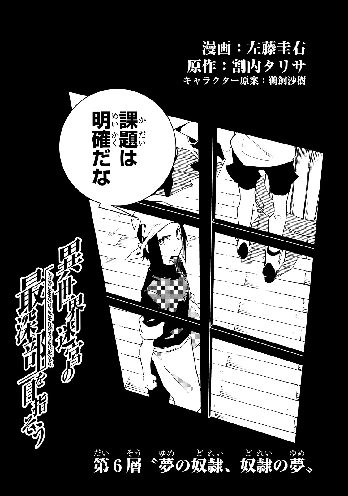 異世界迷宮の最深部を目指そう 第6話 - Page 3