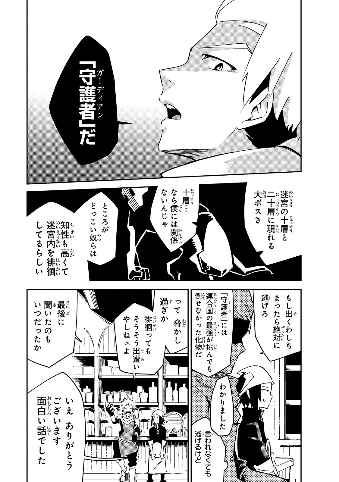 異世界迷宮の最深部を目指そう 第6話 - Page 7