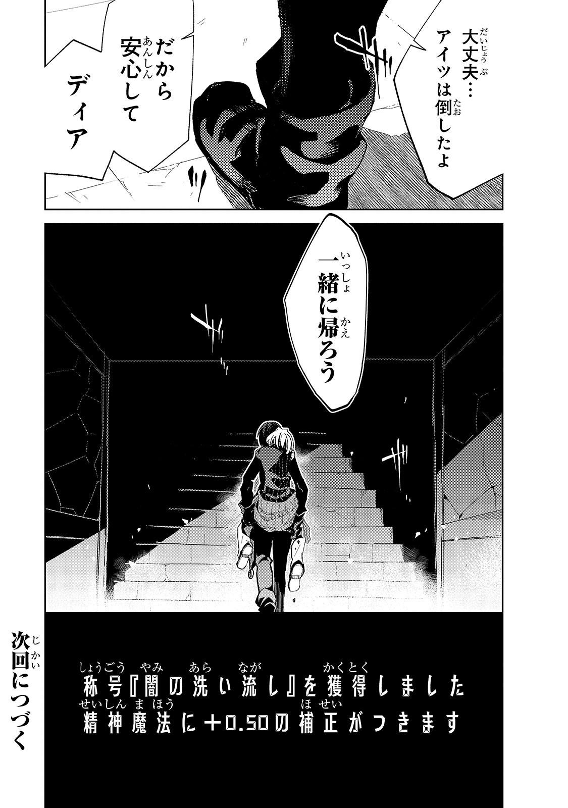 異世界迷宮の最深部を目指そう 第13話 - Page 21