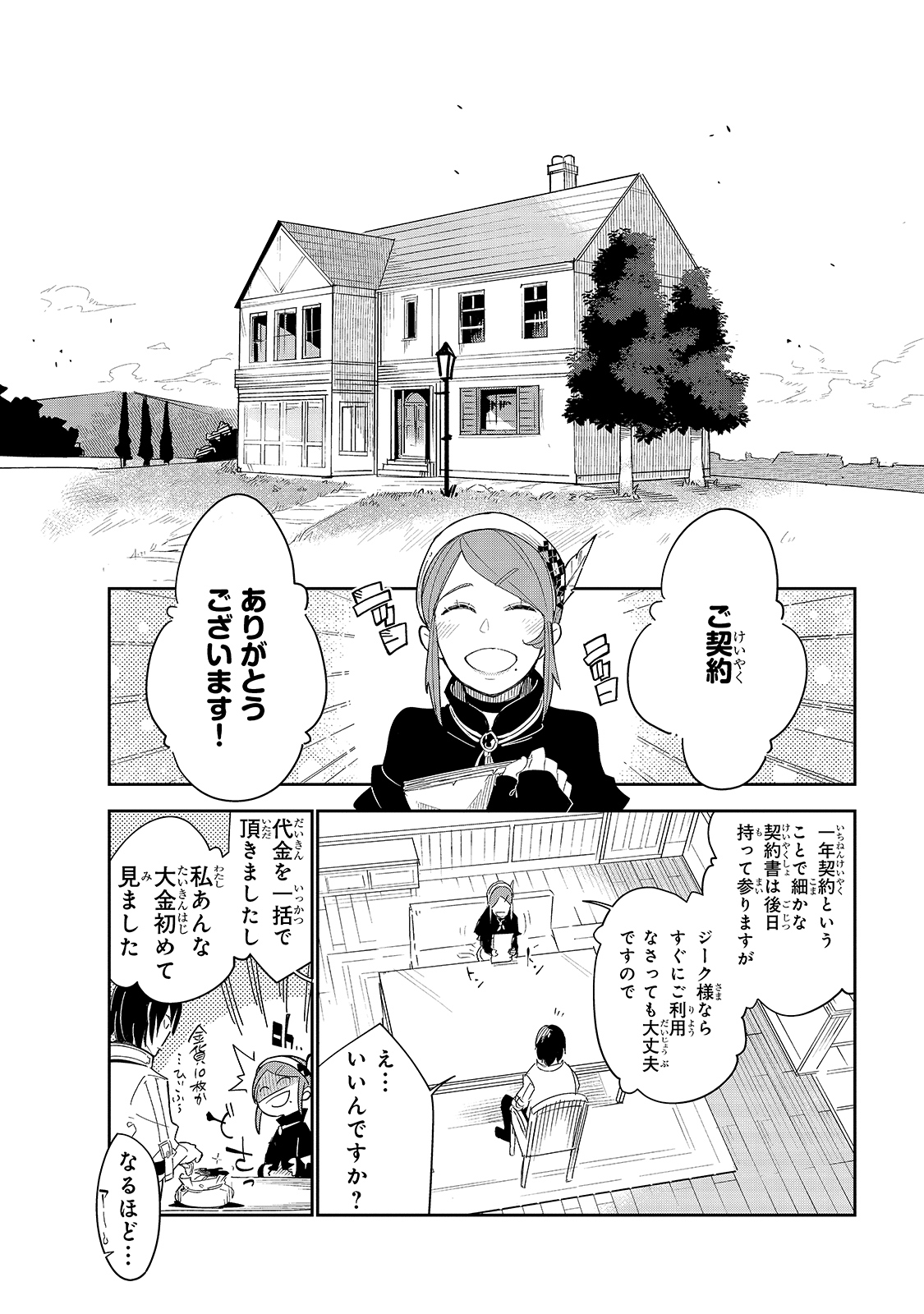 異世界迷宮の最深部を目指そう 第19話 - Page 14