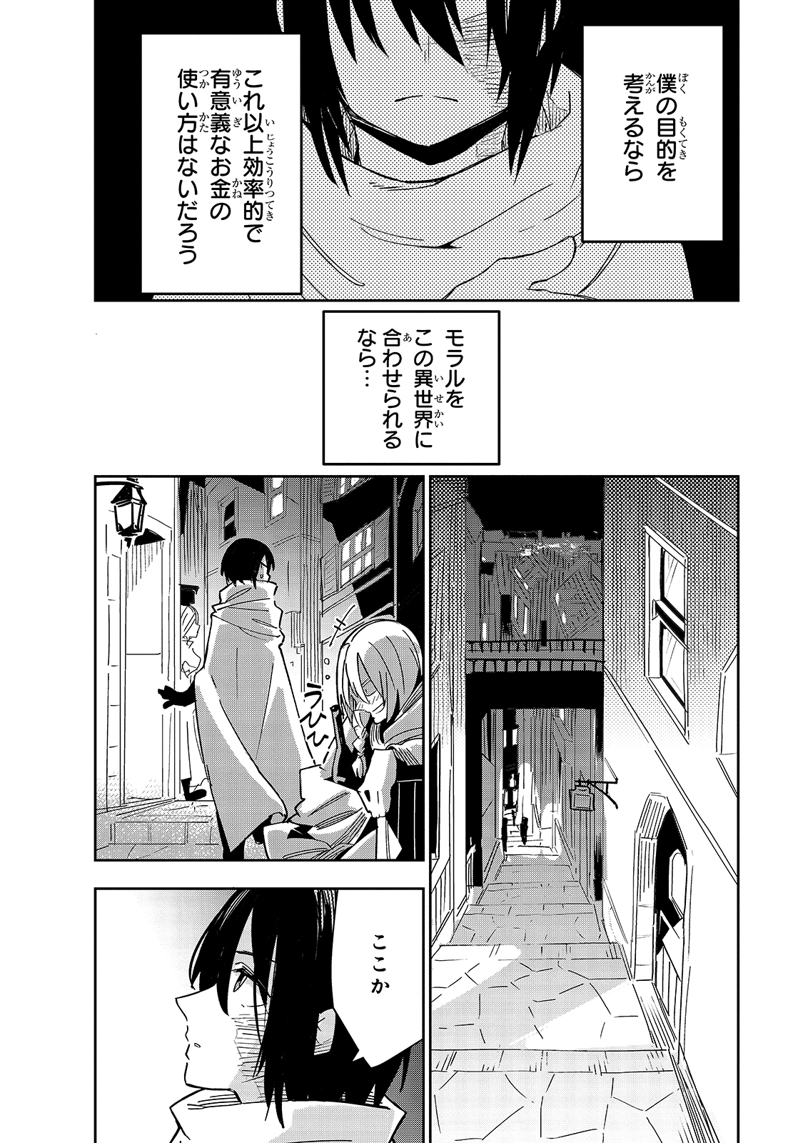 異世界迷宮の最深部を目指そう 第19話 - Page 22