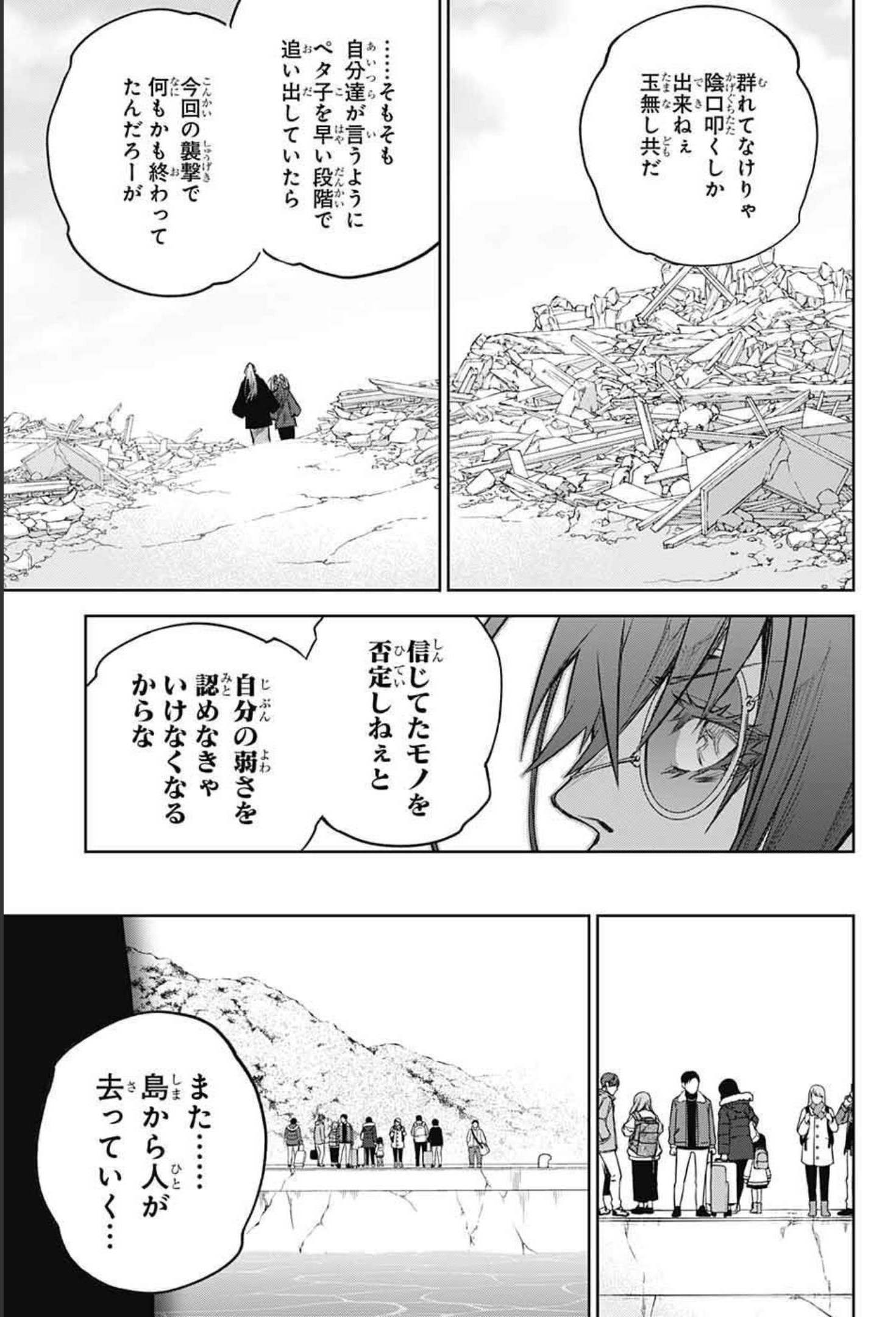 双星の陰陽師 第100話 - Next 第101話