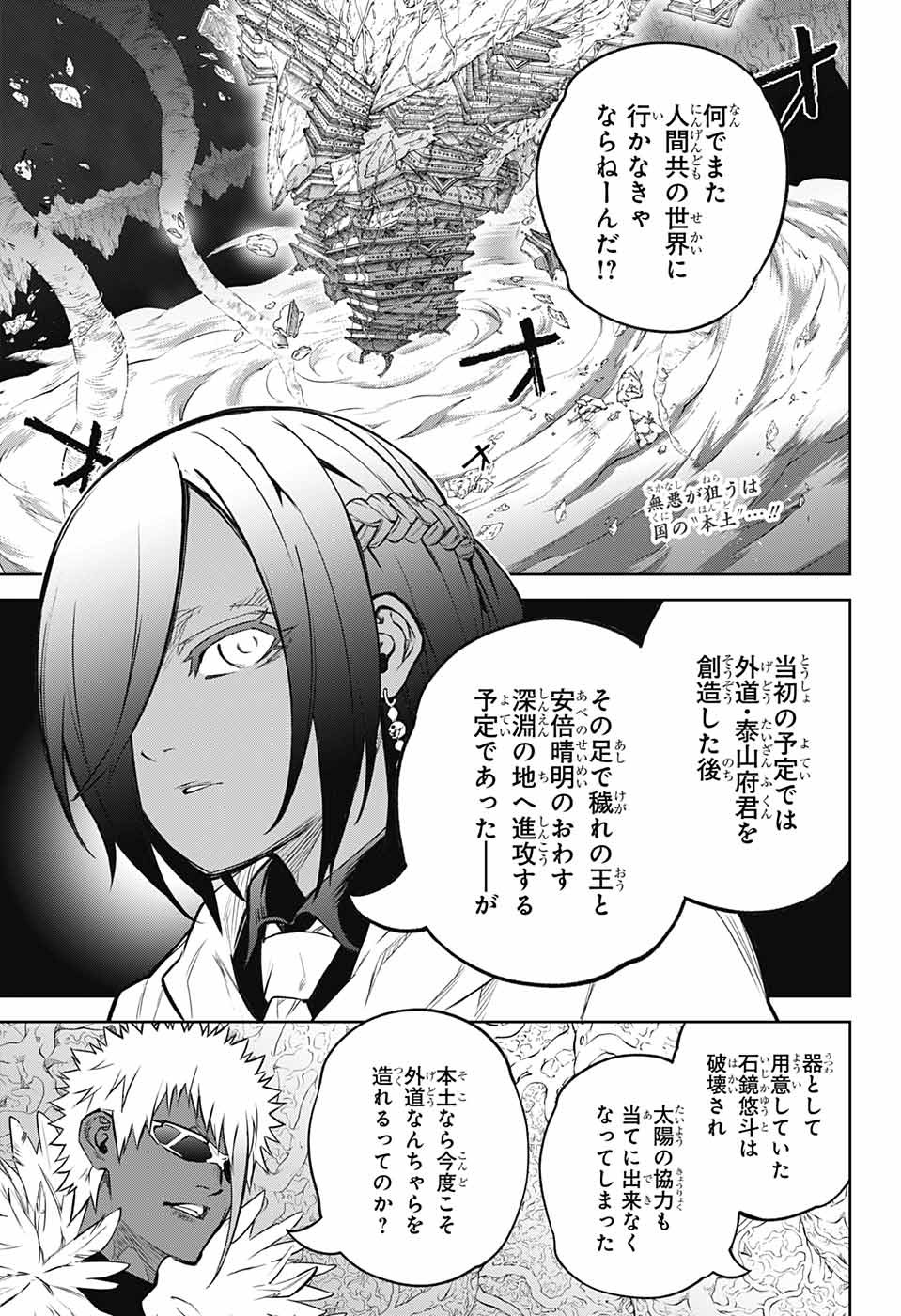 双星の陰陽師 第108話 - Next 第109話