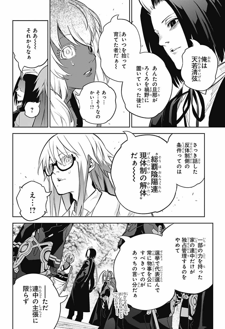 双星の陰陽師 第108話 - Next 第109話