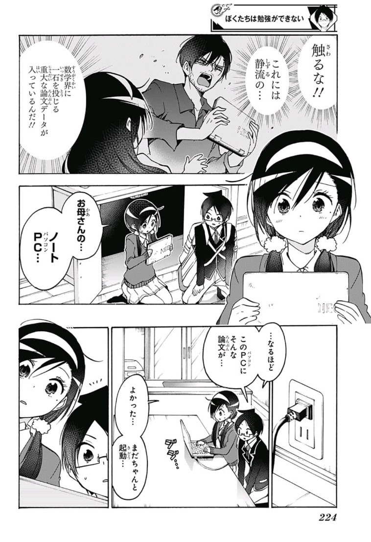 ぼくたちは勉強ができない 第87話 - Page 4