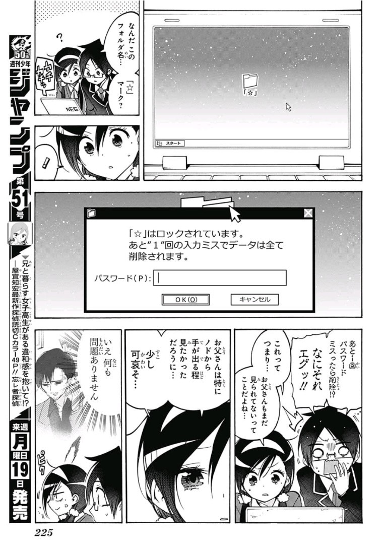 ぼくたちは勉強ができない 第87話 - Page 5