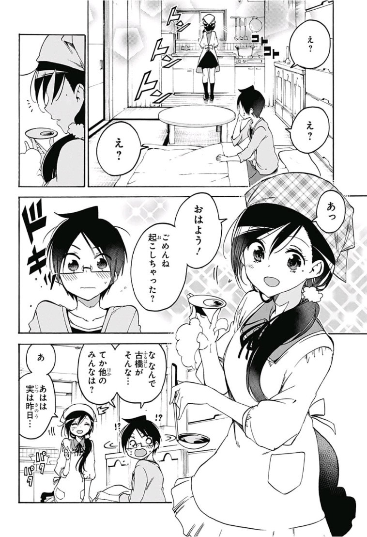 ぼくたちは勉強ができない 第87話 - Page 8