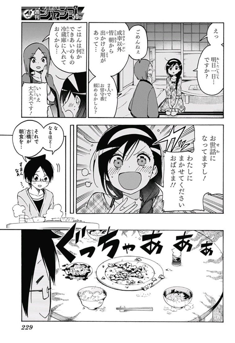 ぼくたちは勉強ができない 第87話 - Page 9