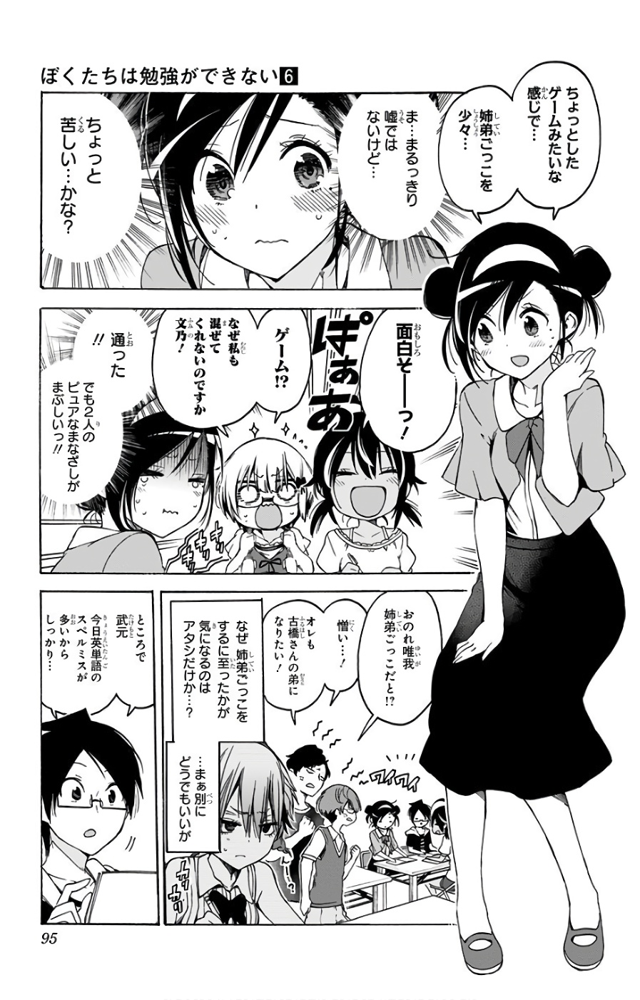 ぼくたちは勉強ができない 第47話 - Page 9