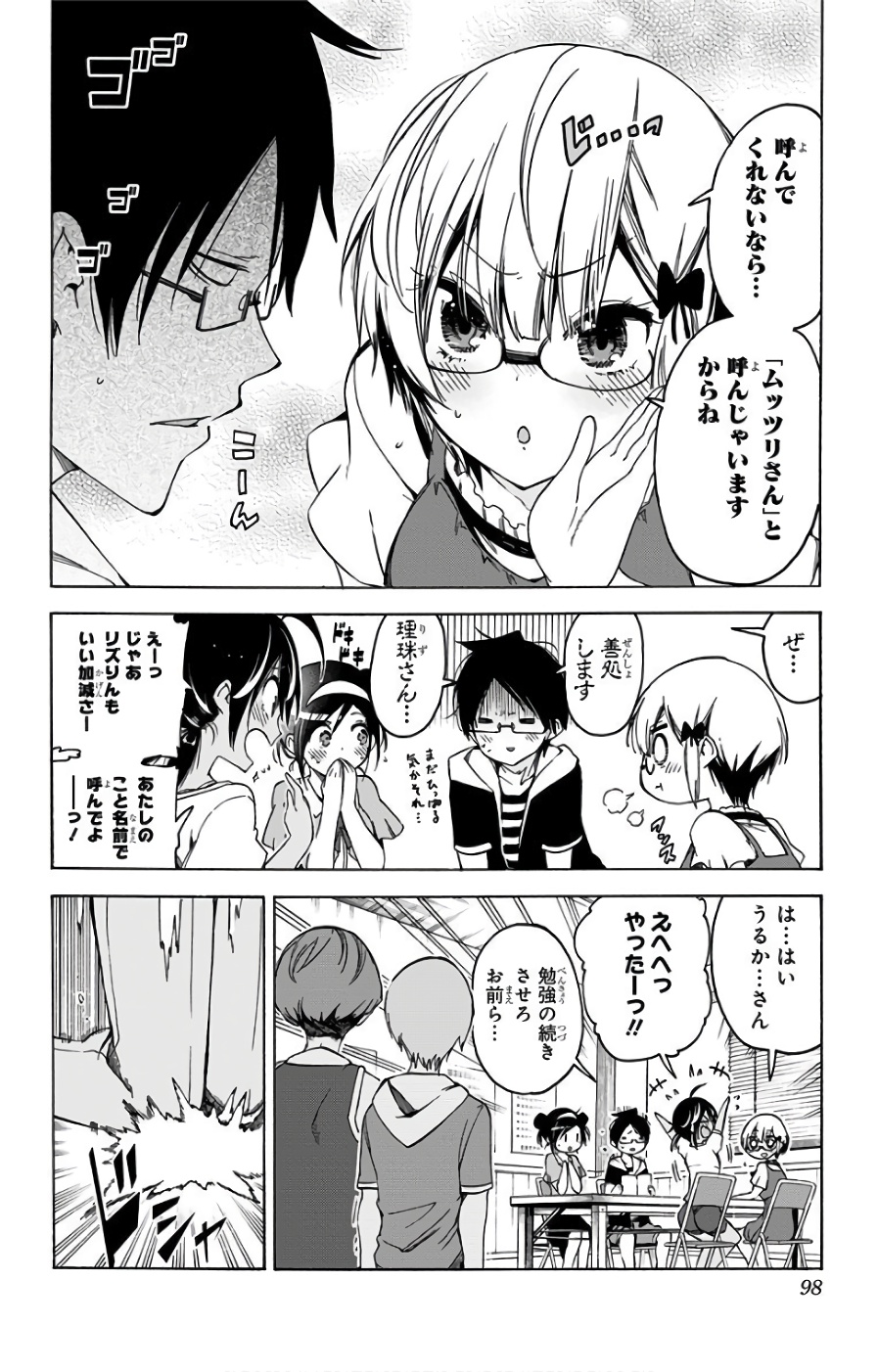 ぼくたちは勉強ができない 第47話 - Page 12