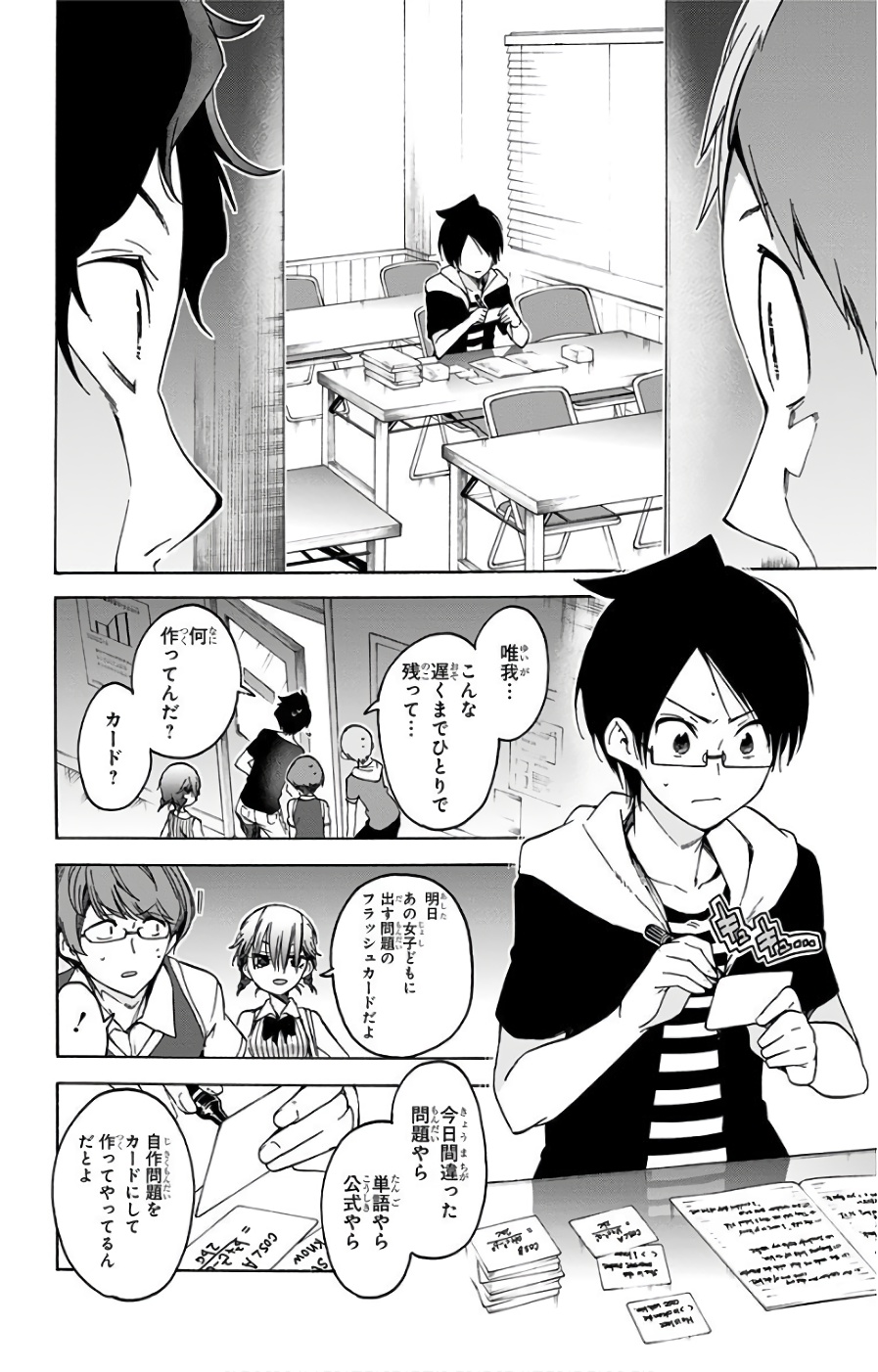 ぼくたちは勉強ができない 第47話 - Page 16