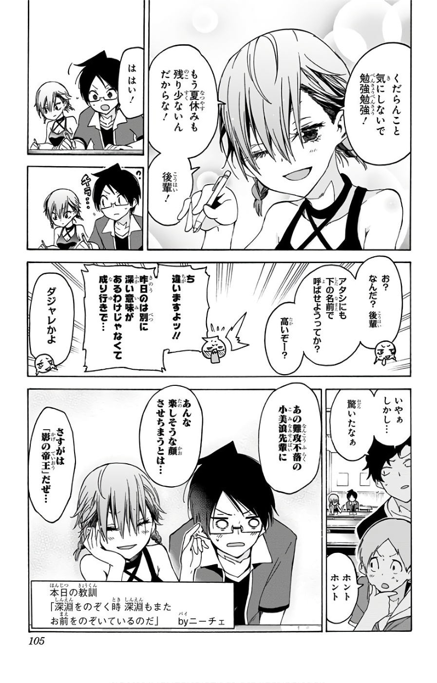 ぼくたちは勉強ができない 第47話 - Page 19