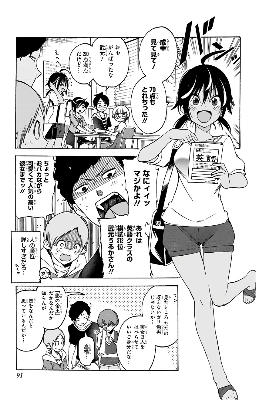 ぼくたちは勉強ができない 第47話 - Page 5