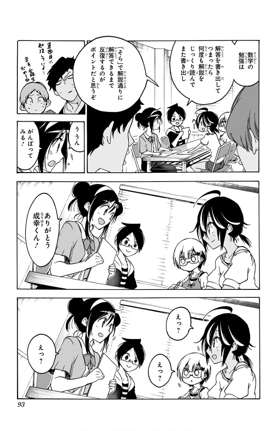 ぼくたちは勉強ができない 第47話 - Page 7