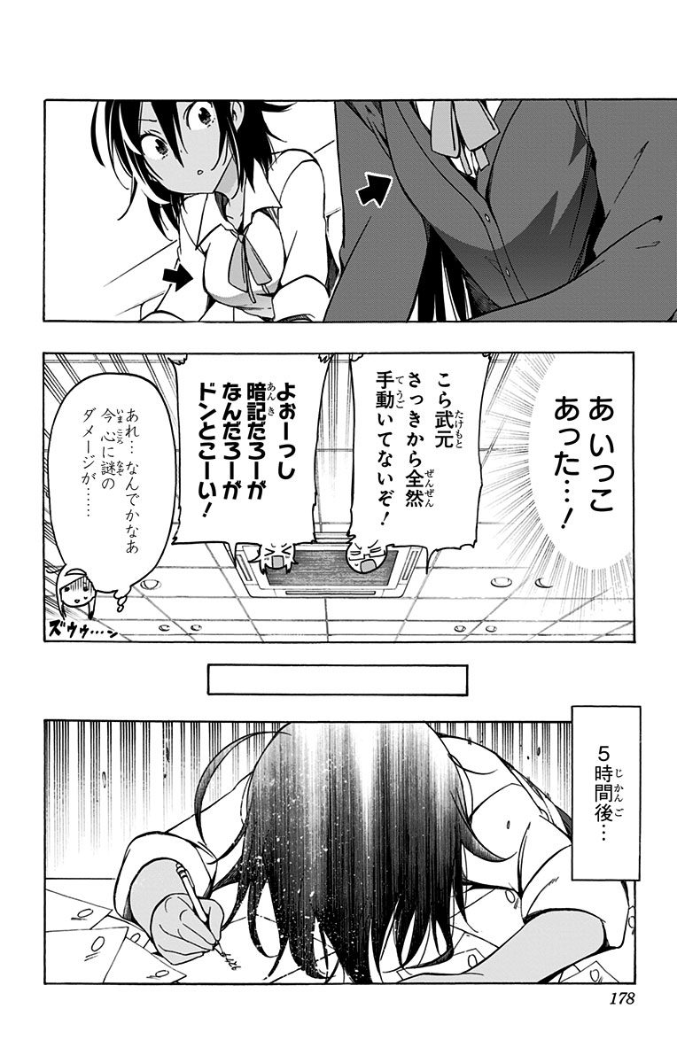 ぼくたちは勉強ができない 第7話 - Page 8