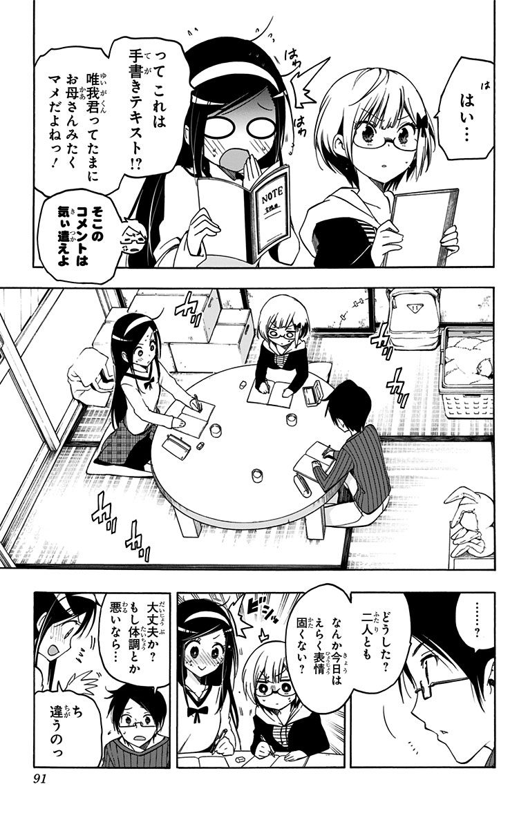 ぼくたちは勉強ができない 第3話 - Page 5