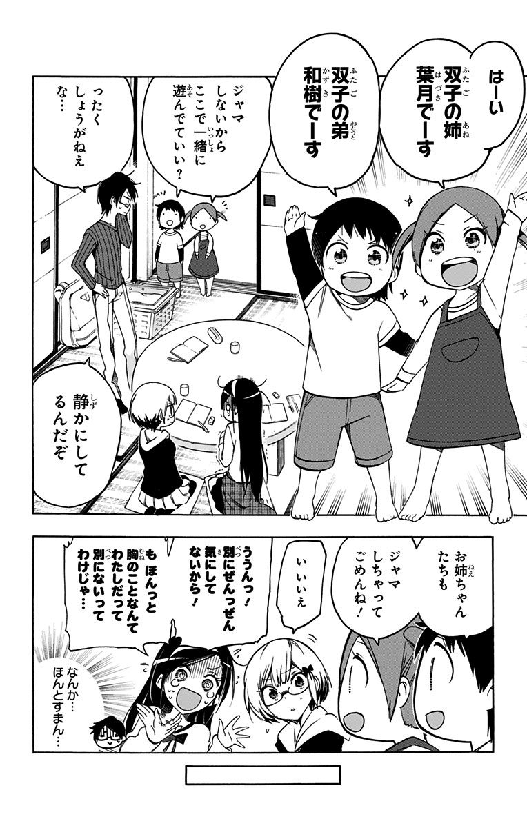 ぼくたちは勉強ができない 第3話 - Page 8