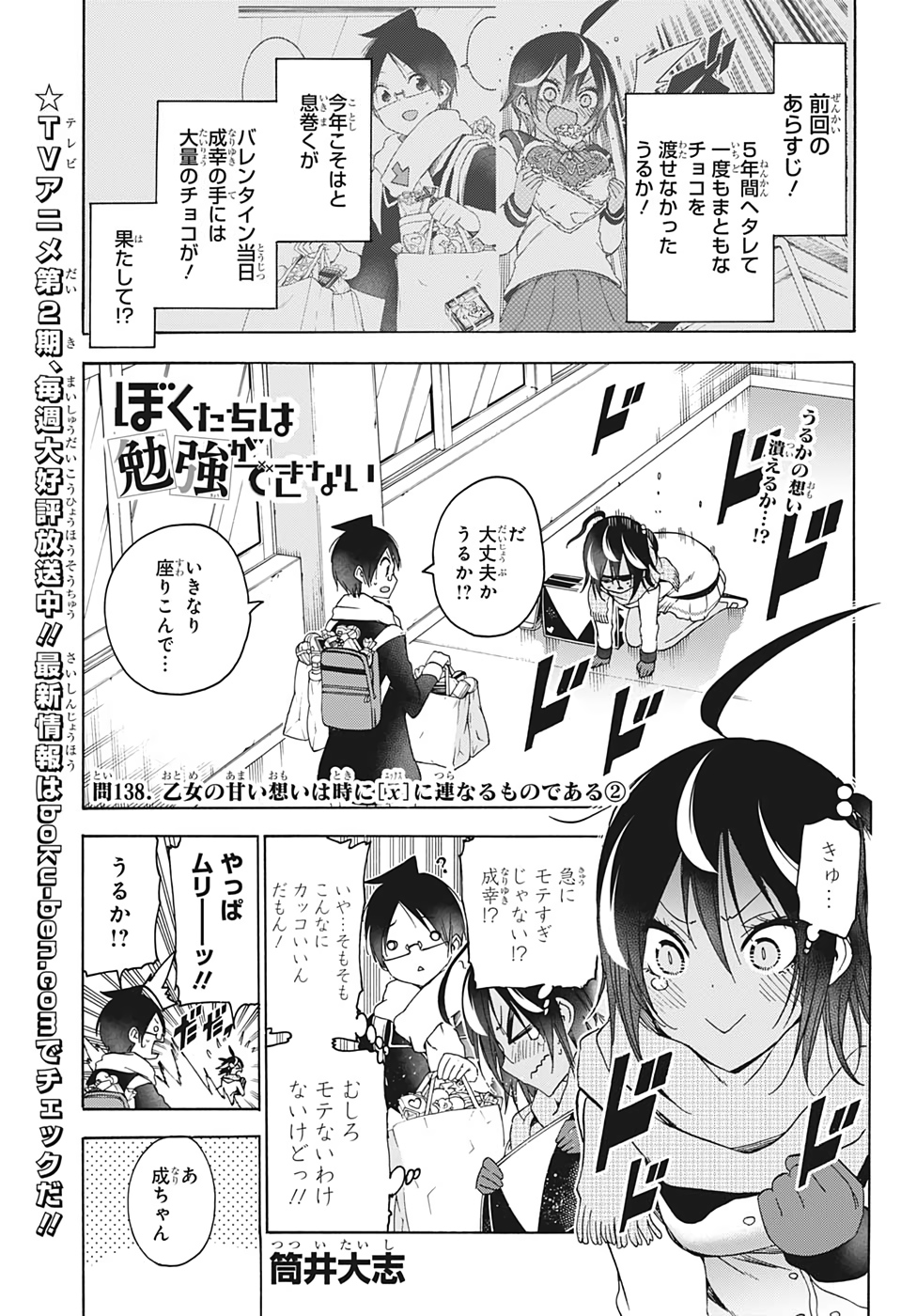 ぼくたちは勉強ができない 第138話 - Page 1