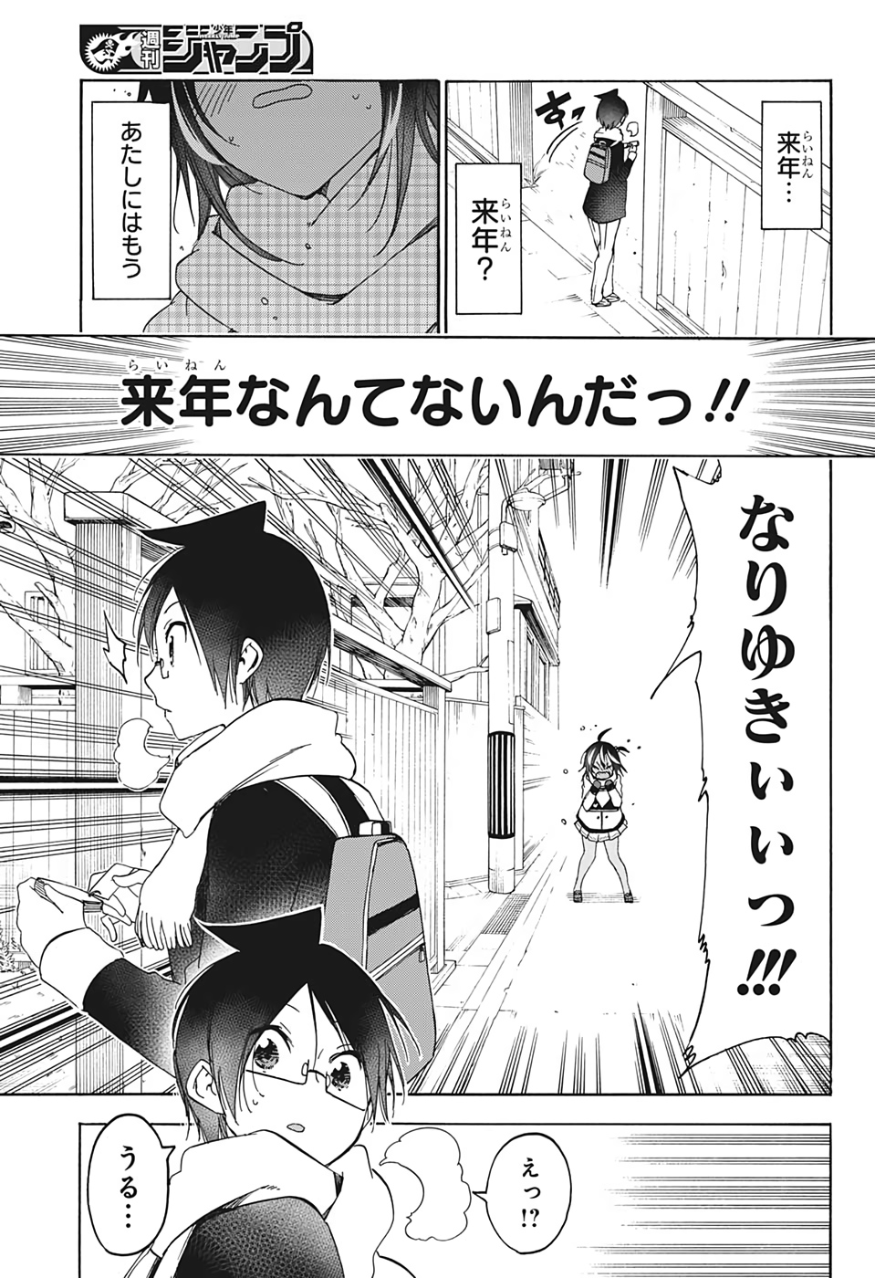 ぼくたちは勉強ができない 第138話 - Page 13