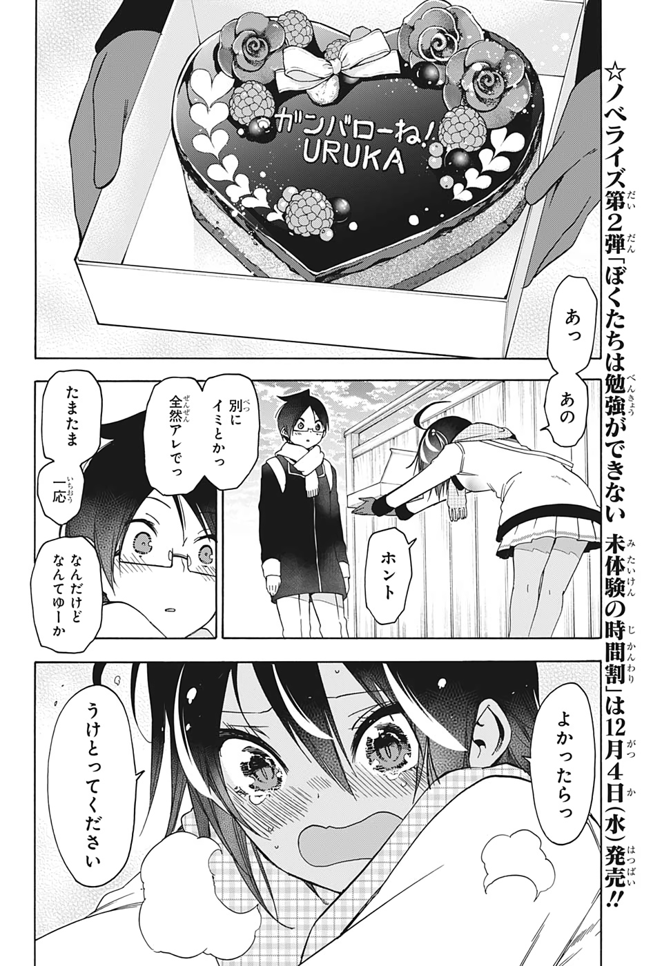 ぼくたちは勉強ができない 第138話 - Page 14