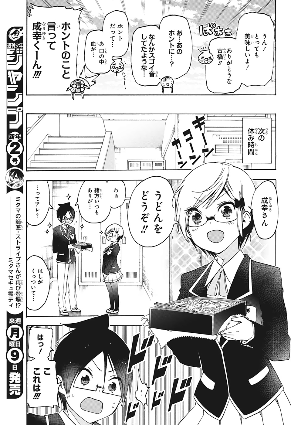 ぼくたちは勉強ができない 第138話 - Page 5