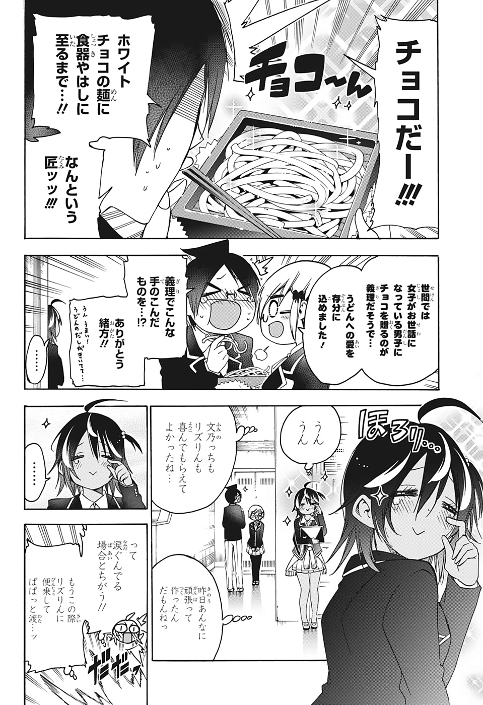 ぼくたちは勉強ができない 第138話 - Page 6