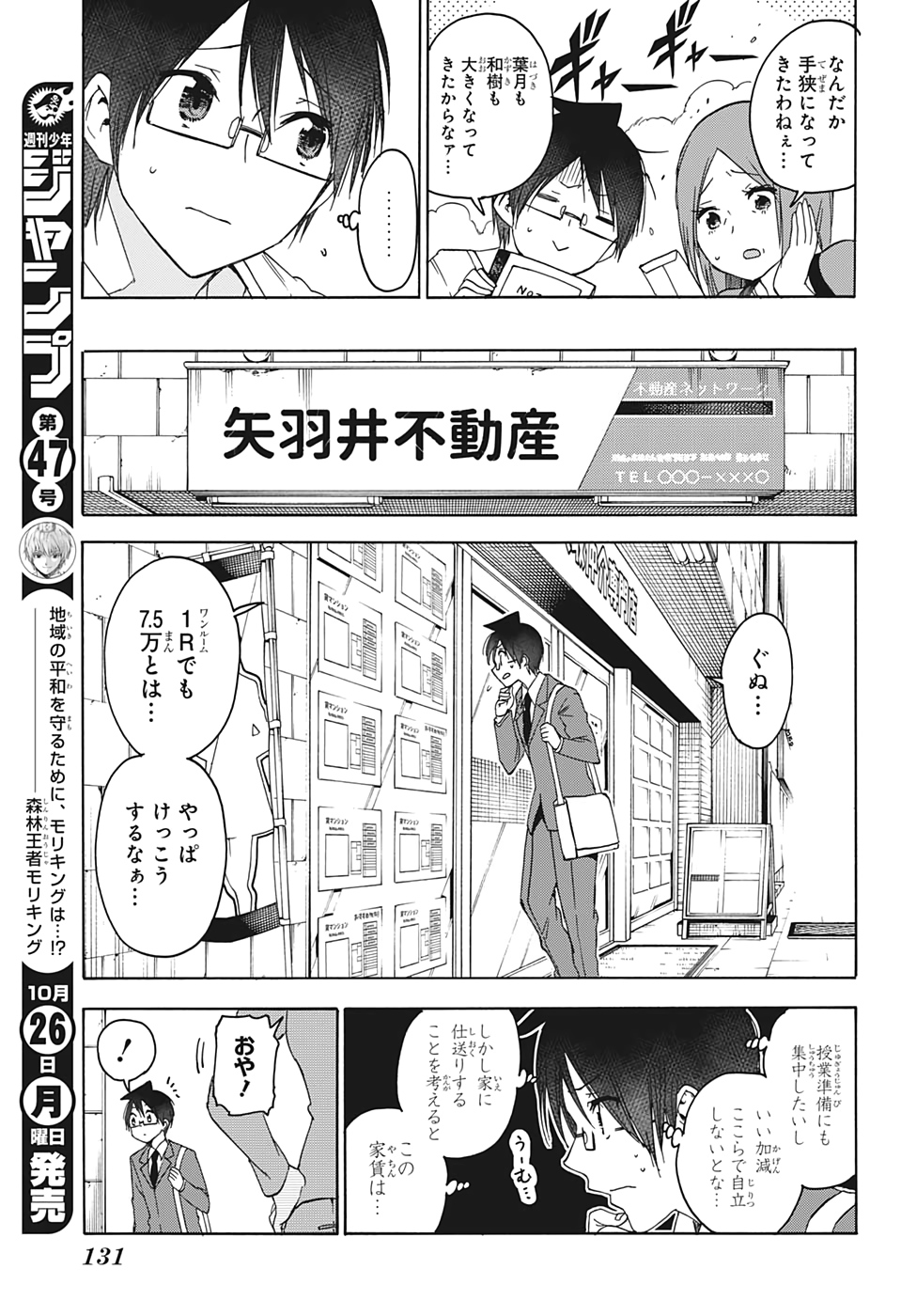 ぼくたちは勉強ができない 第178話 - Page 10