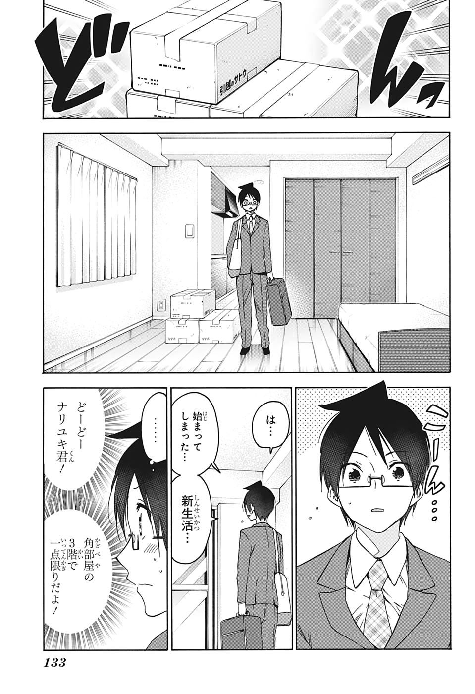 ぼくたちは勉強ができない 第178話 - Page 12