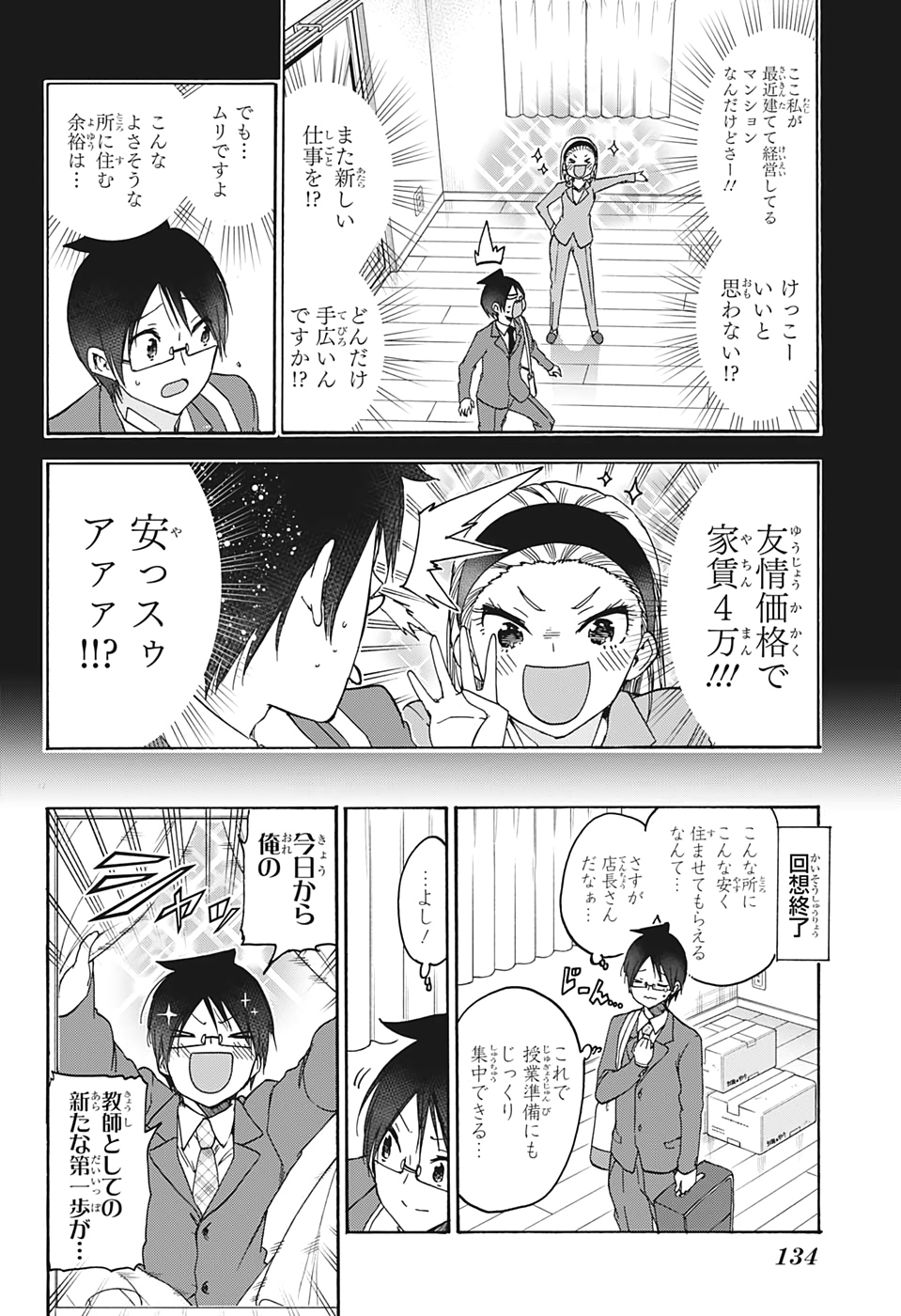 ぼくたちは勉強ができない 第178話 - Page 13