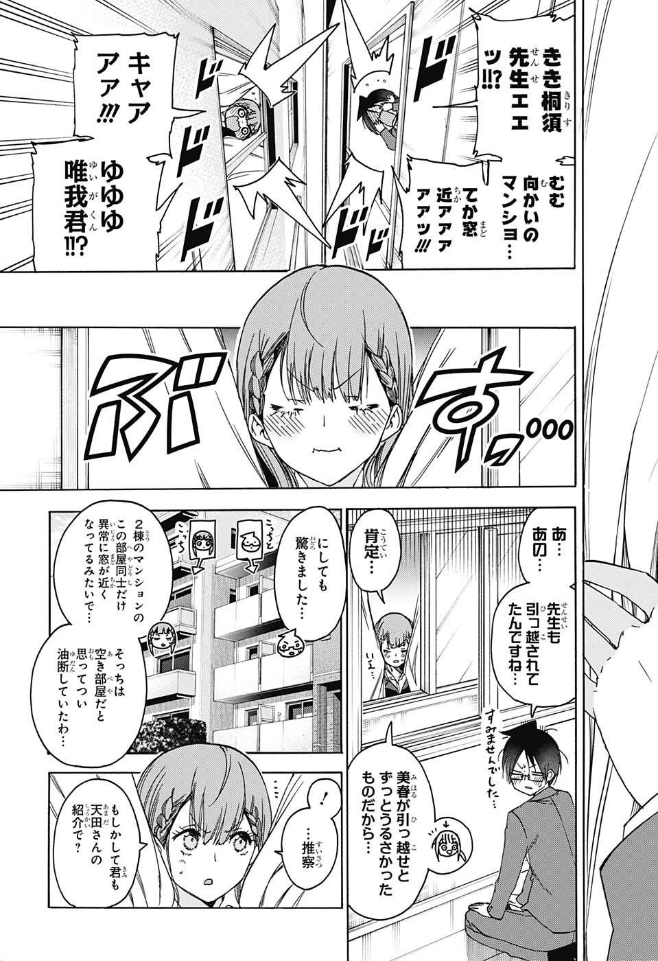 ぼくたちは勉強ができない 第178話 - Page 16