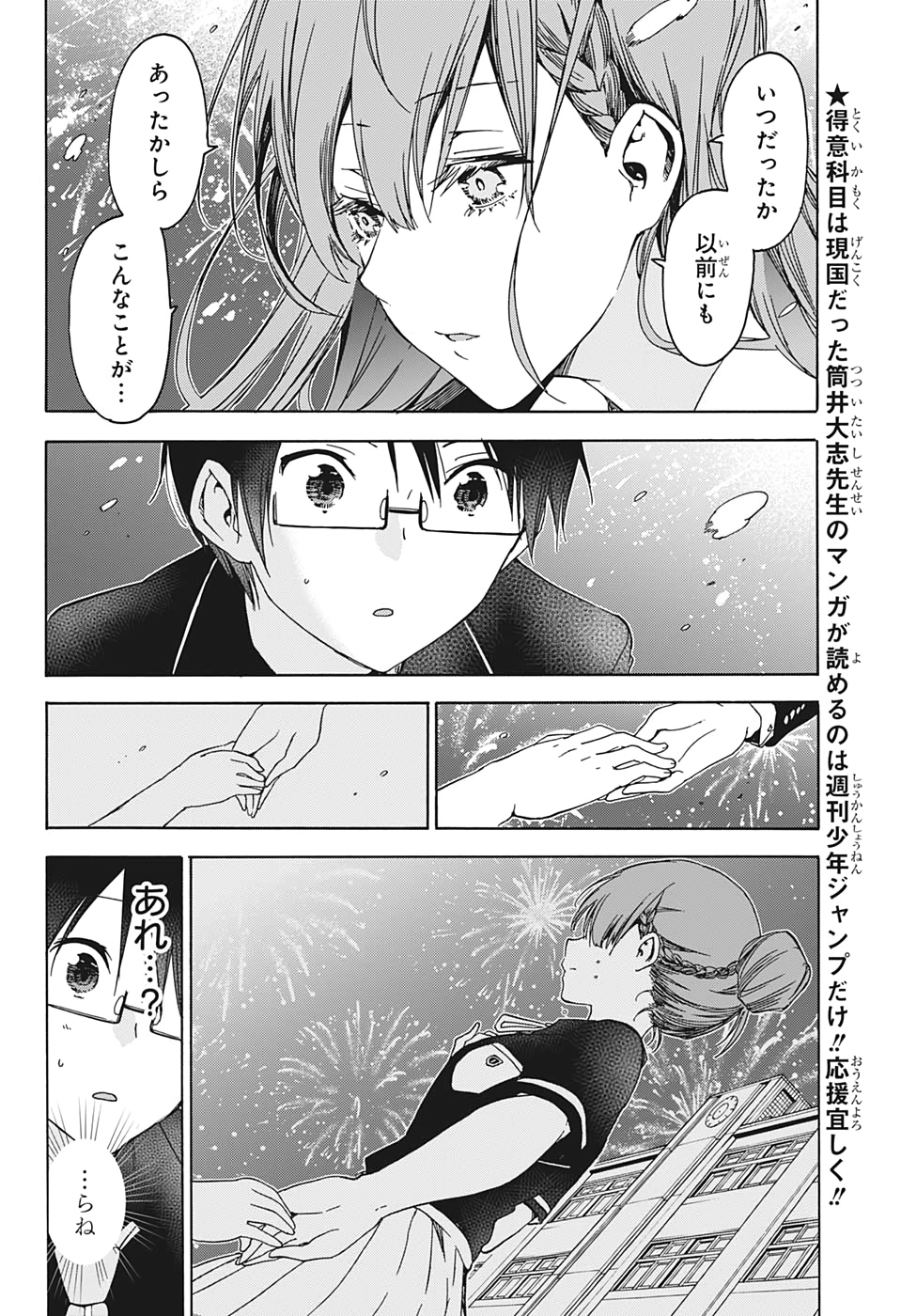 ぼくたちは勉強ができない 第178話 - Page 3