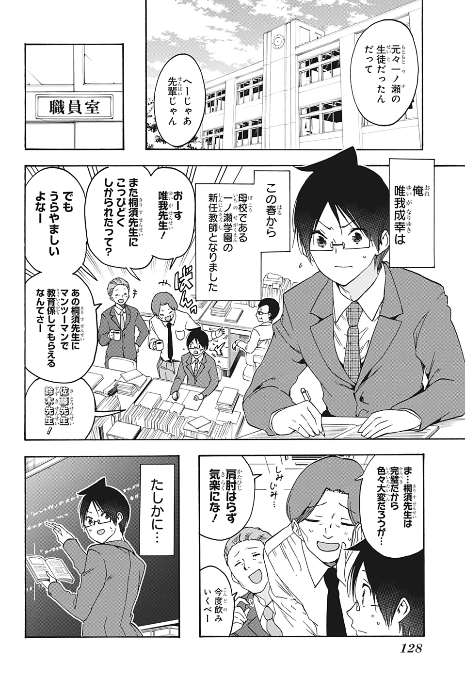 ぼくたちは勉強ができない 第178話 - Page 7