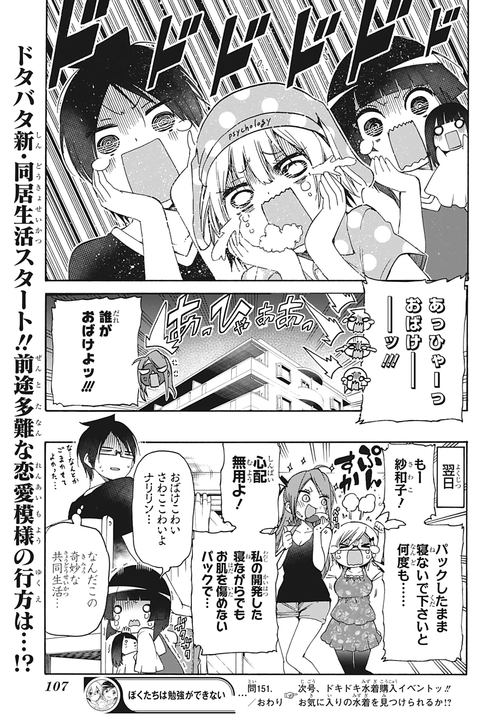 ぼくたちは勉強ができない 第151話 - Page 20