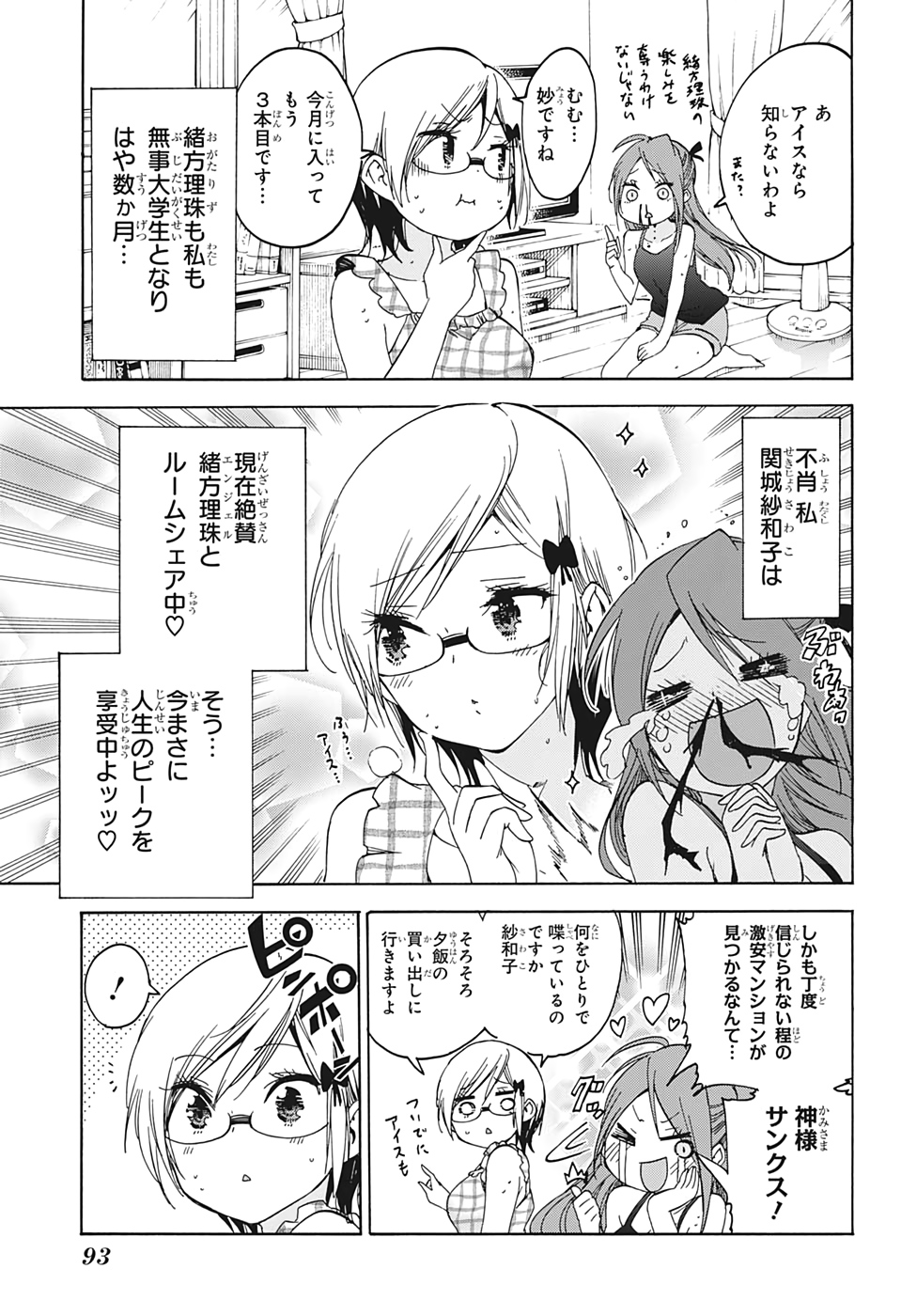 ぼくたちは勉強ができない 第151話 - Page 6