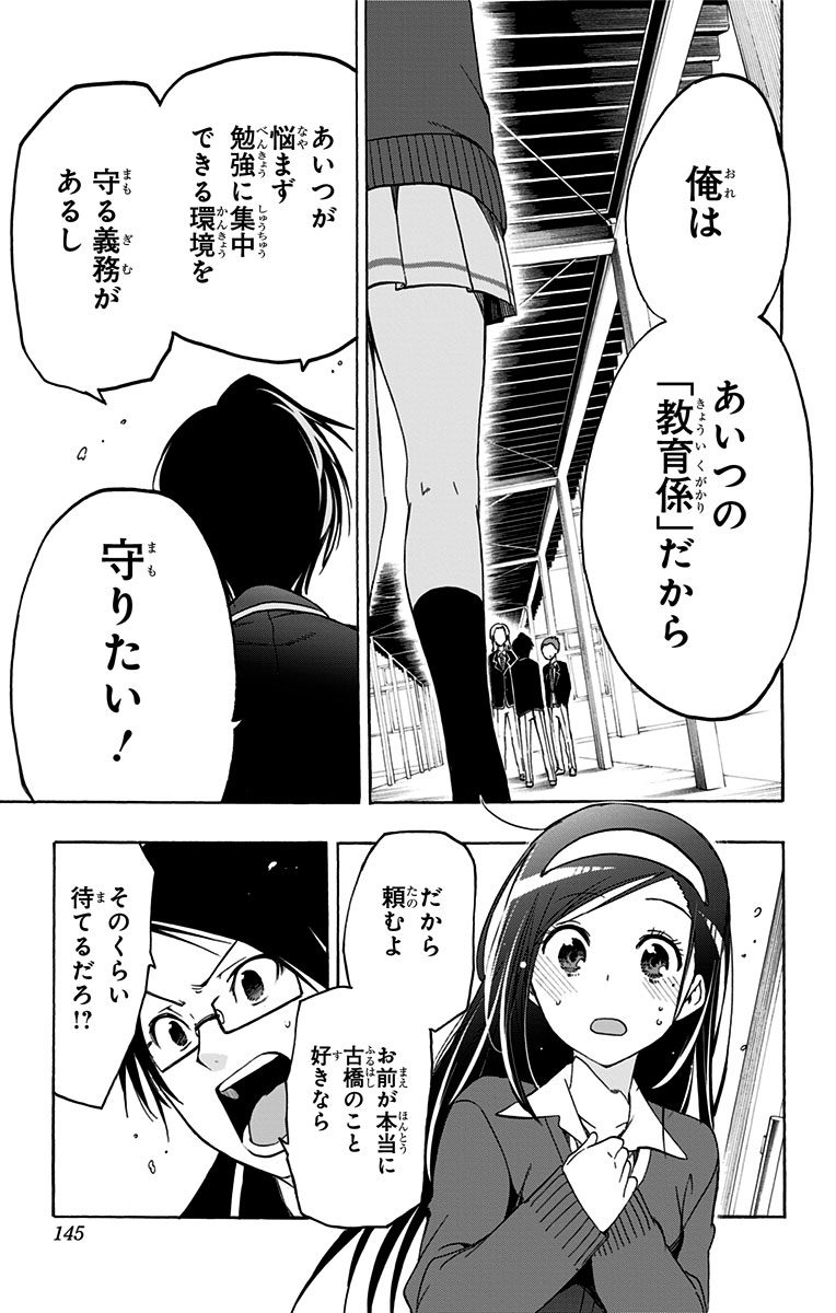 ぼくたちは勉強ができない 第5話 - Page 15