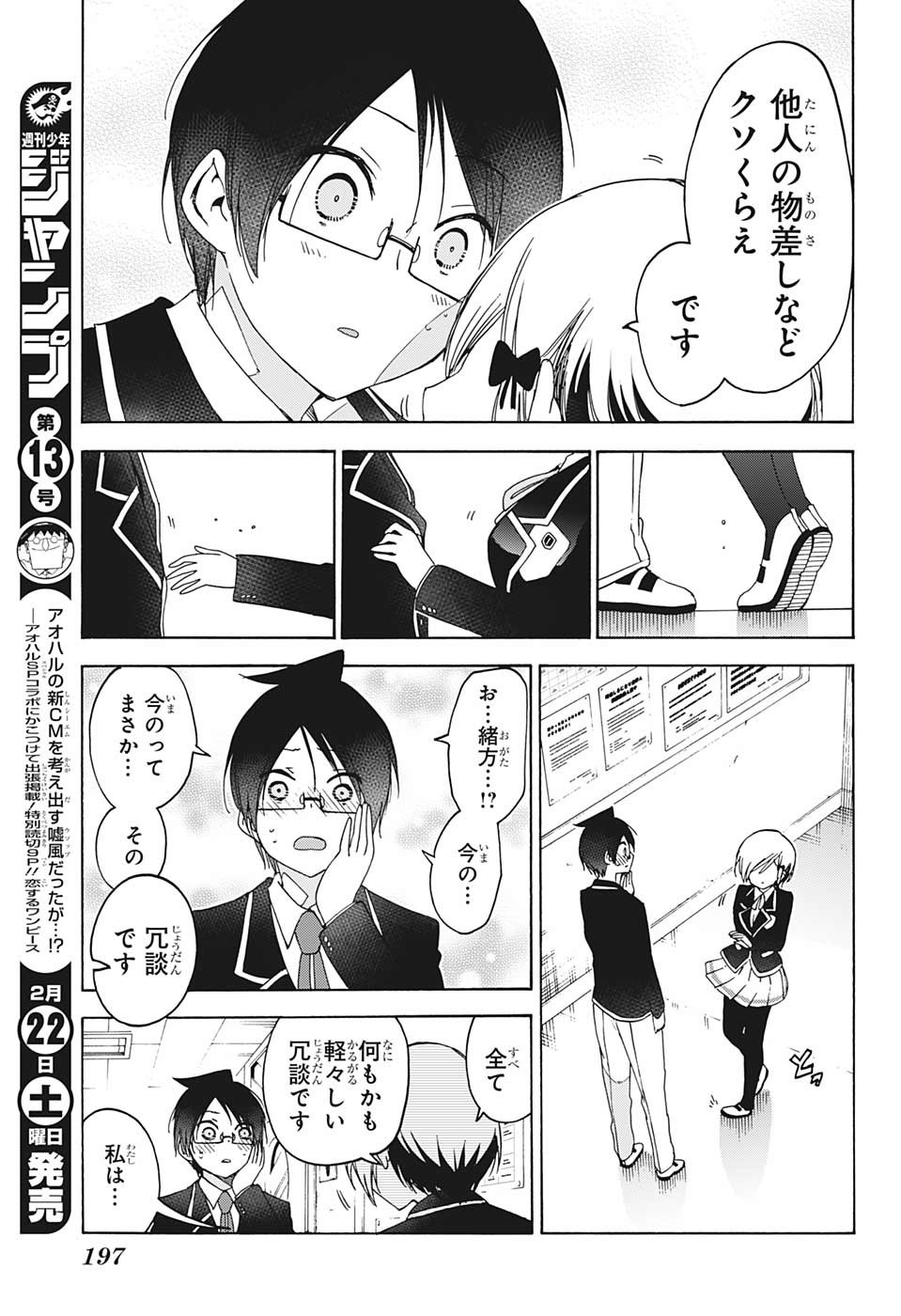 ぼくたちは勉強ができない 第147話 - Page 9