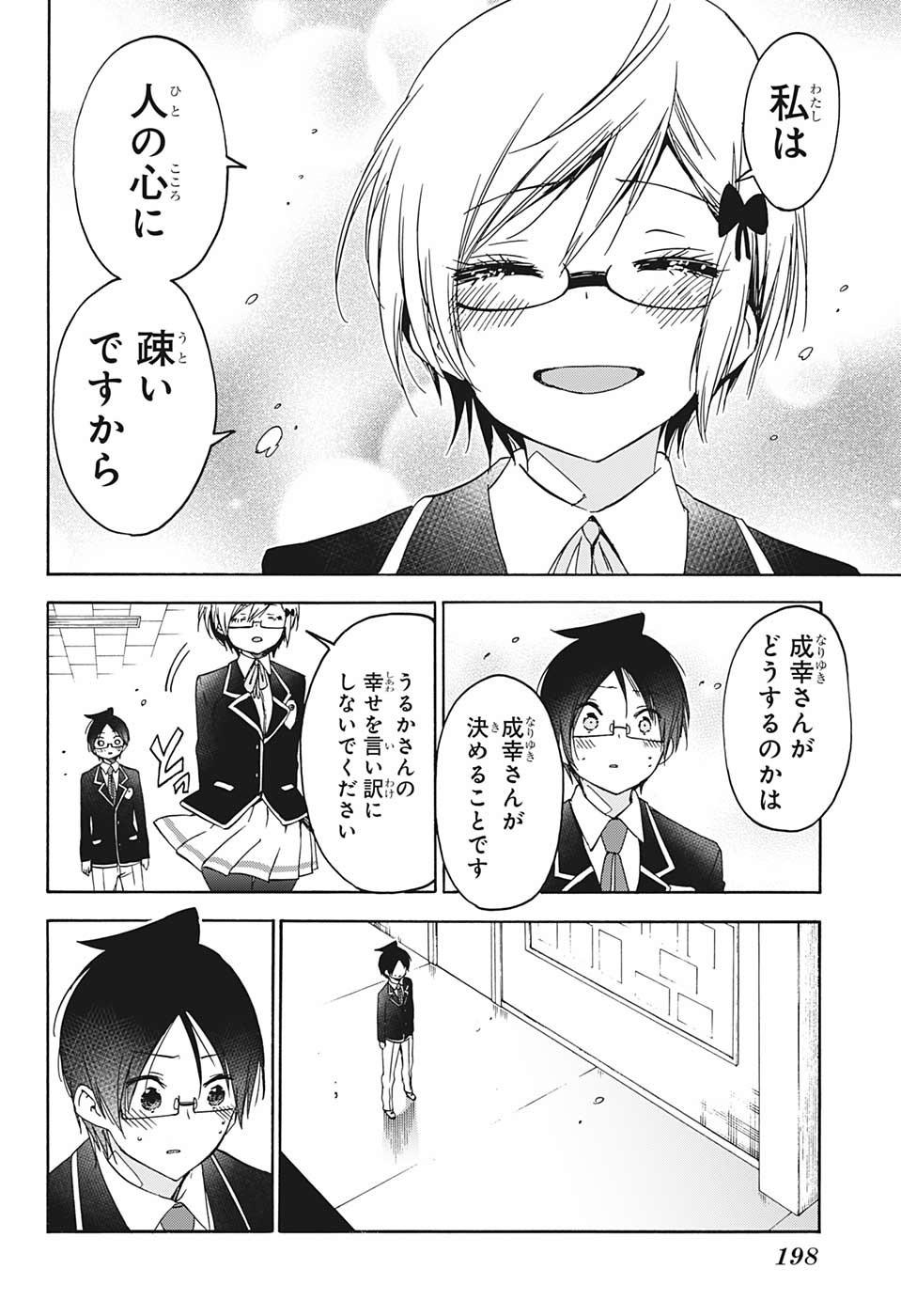 ぼくたちは勉強ができない 第147話 - Page 10