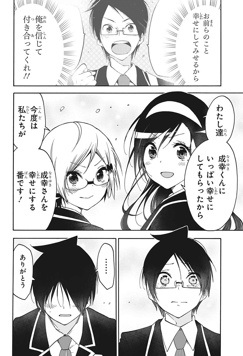 ぼくたちは勉強ができない 第147話 - Page 18