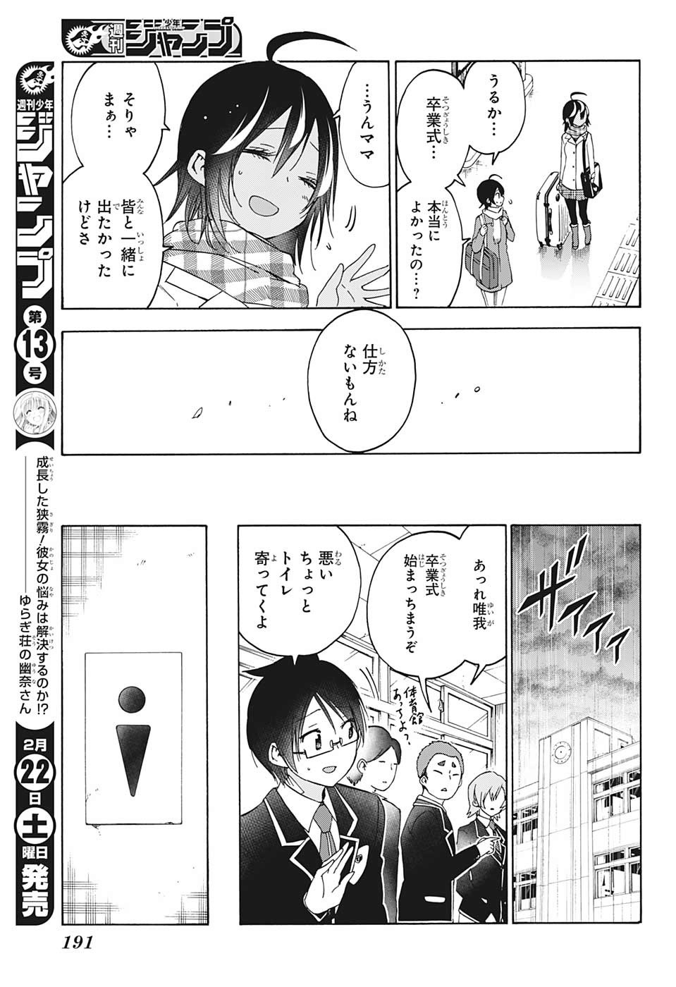 ぼくたちは勉強ができない 第147話 - Page 3