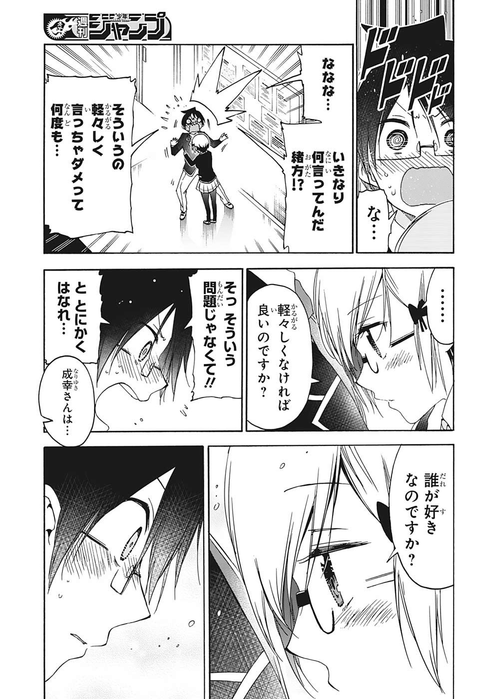 ぼくたちは勉強ができない 第147話 - Page 7