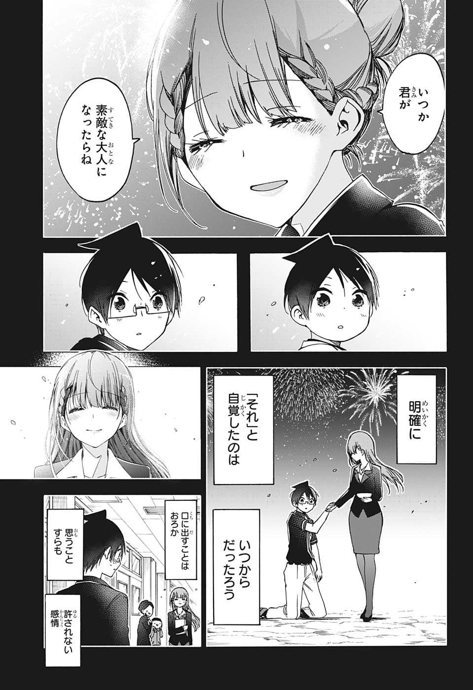 ぼくたちは勉強ができない 第182話 - Page 11