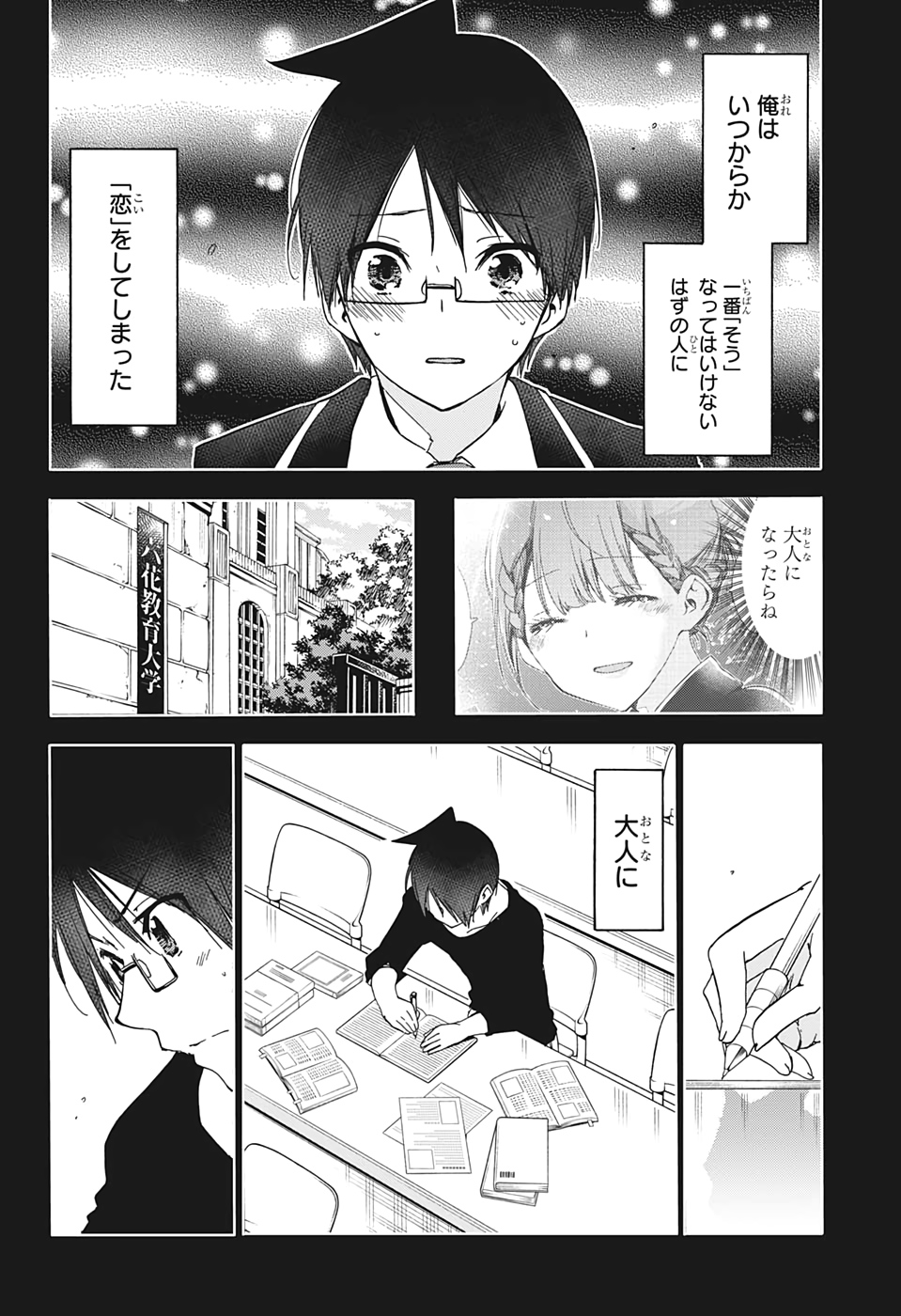 ぼくたちは勉強ができない 第182話 - Page 12