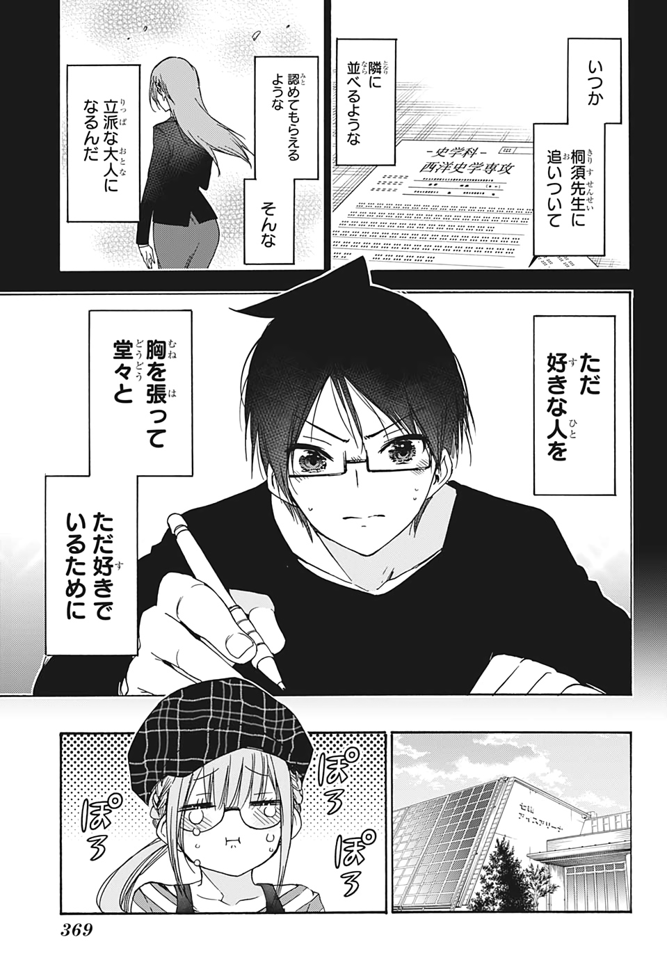 ぼくたちは勉強ができない 第182話 - Page 13