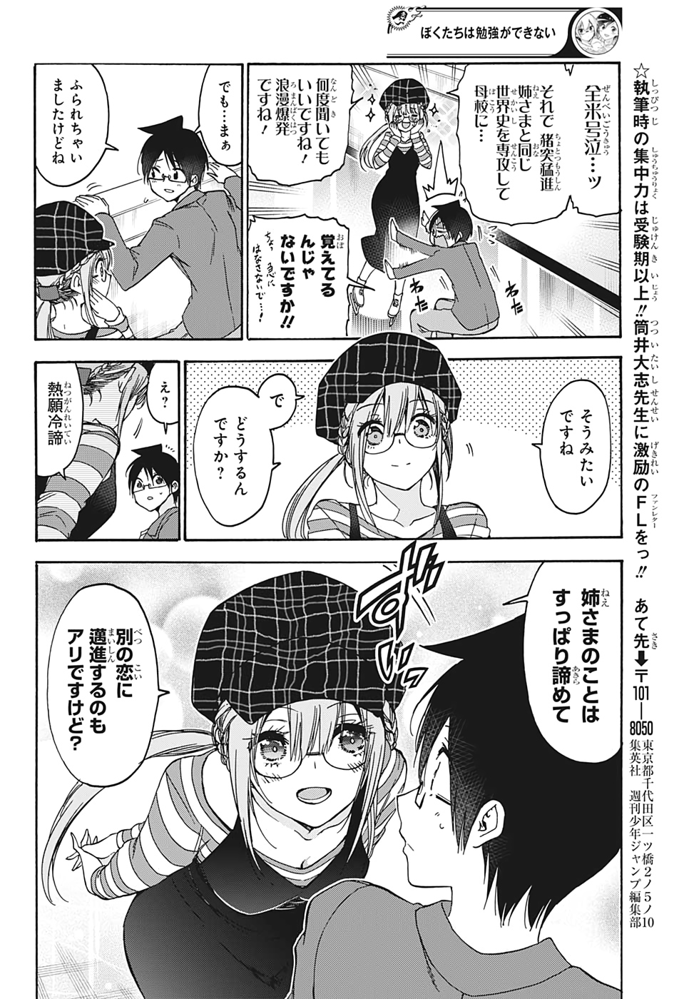 ぼくたちは勉強ができない 第182話 - Page 14