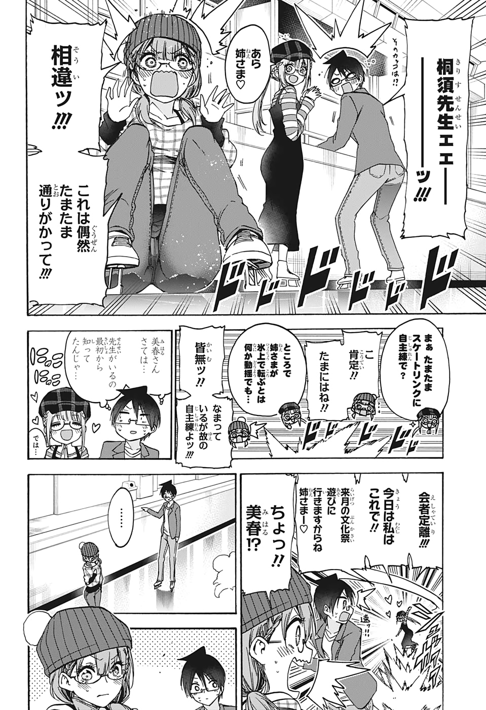 ぼくたちは勉強ができない 第182話 - Page 16