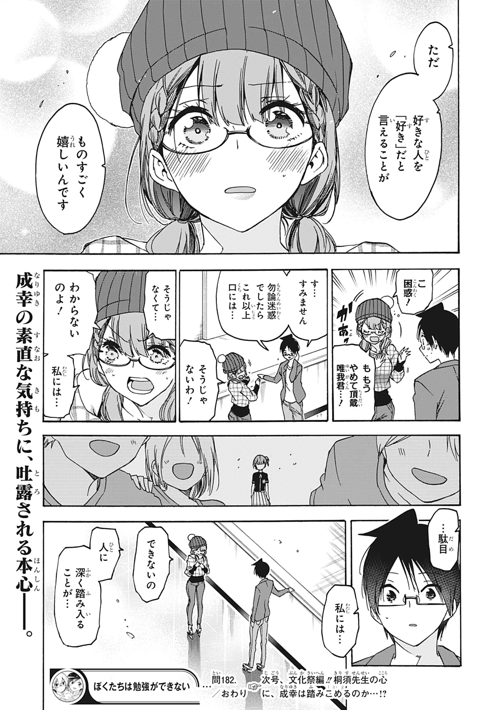 ぼくたちは勉強ができない 第182話 - Page 19